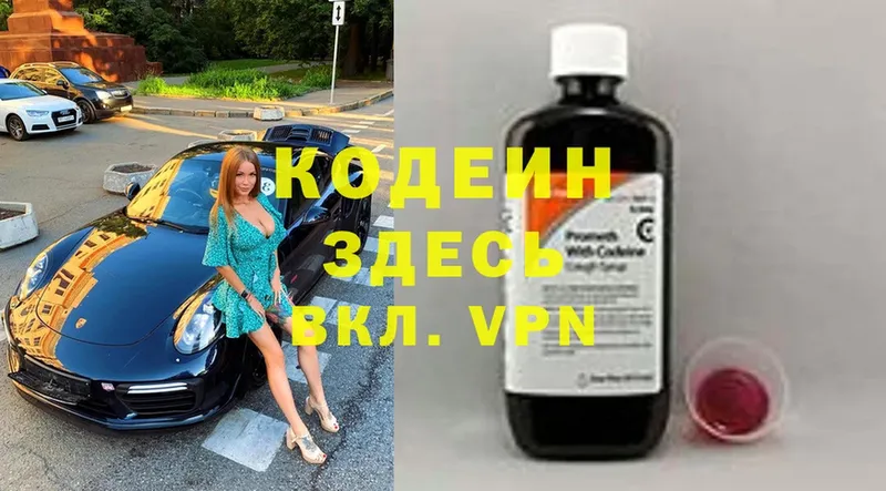 Codein Purple Drank  Пудож 